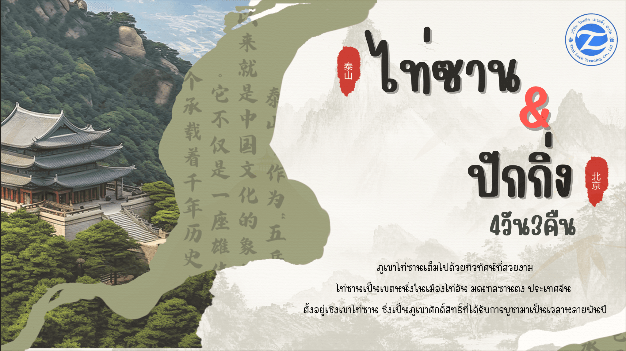 ไท่ซาน